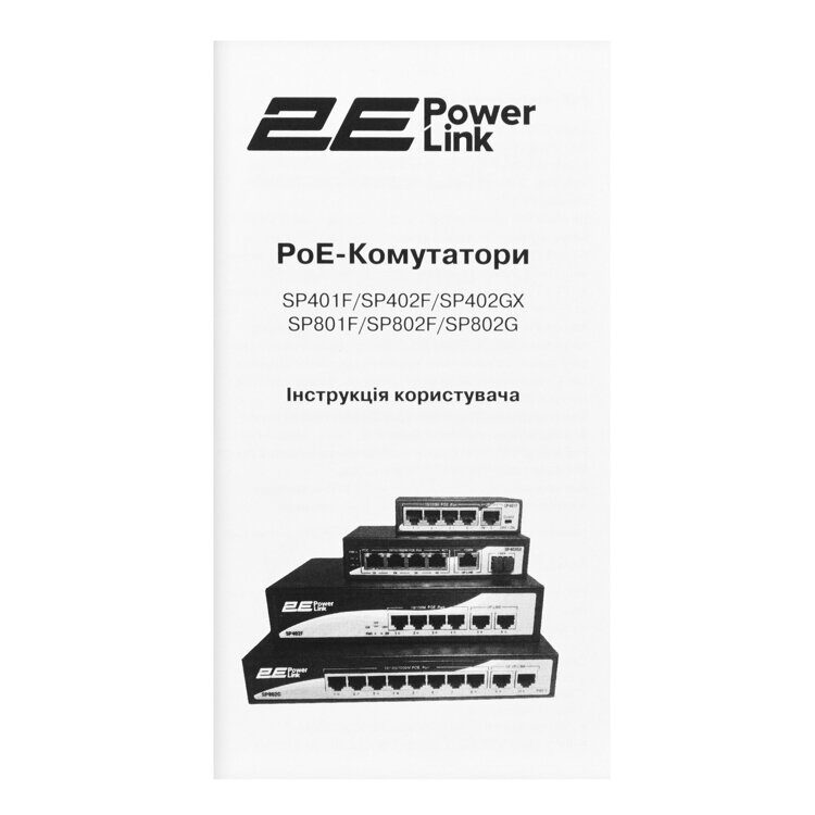 2E Коммутатор PowerLink SP802G 10xGE (8xGE PoE, 2xGE Uplink, 120W), неуправляемый